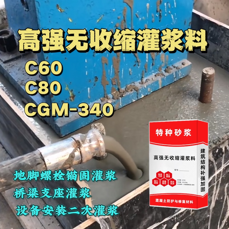 通州灌浆料施工需要振捣吗？